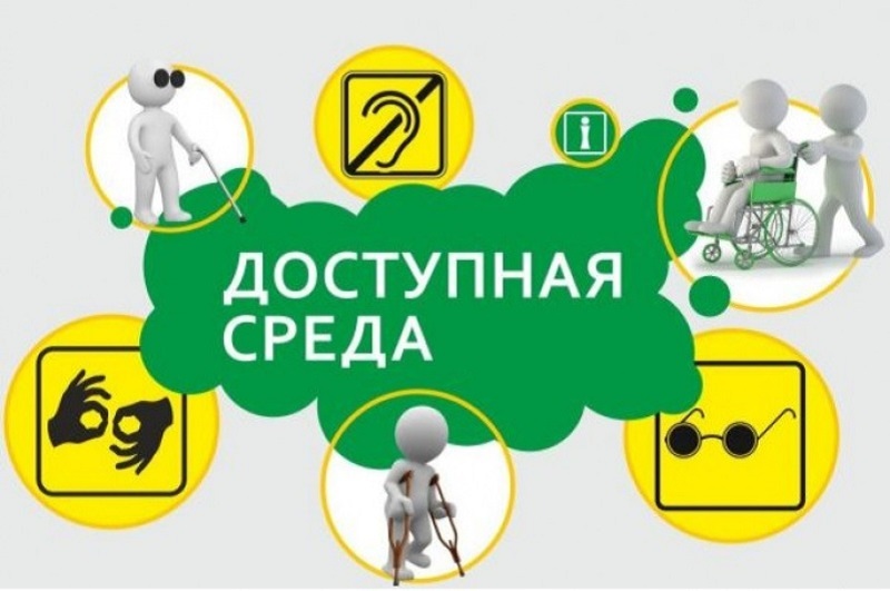 Доступная среда 2023. Доступная среда в Йошкар Оле. Доступная среда. Доступная среда логотип. Доступная среда программа логотип.