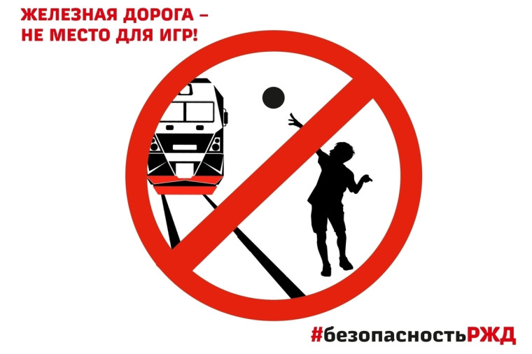 Профилактическая беседа: "Внимание! Железнодорожный переезд"".